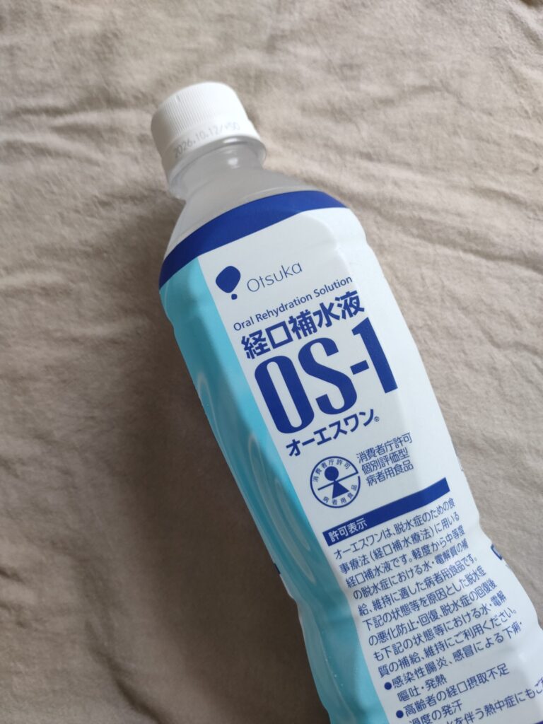 胃腸炎の水分補給に使う経口補水液OS-1のペットボトル